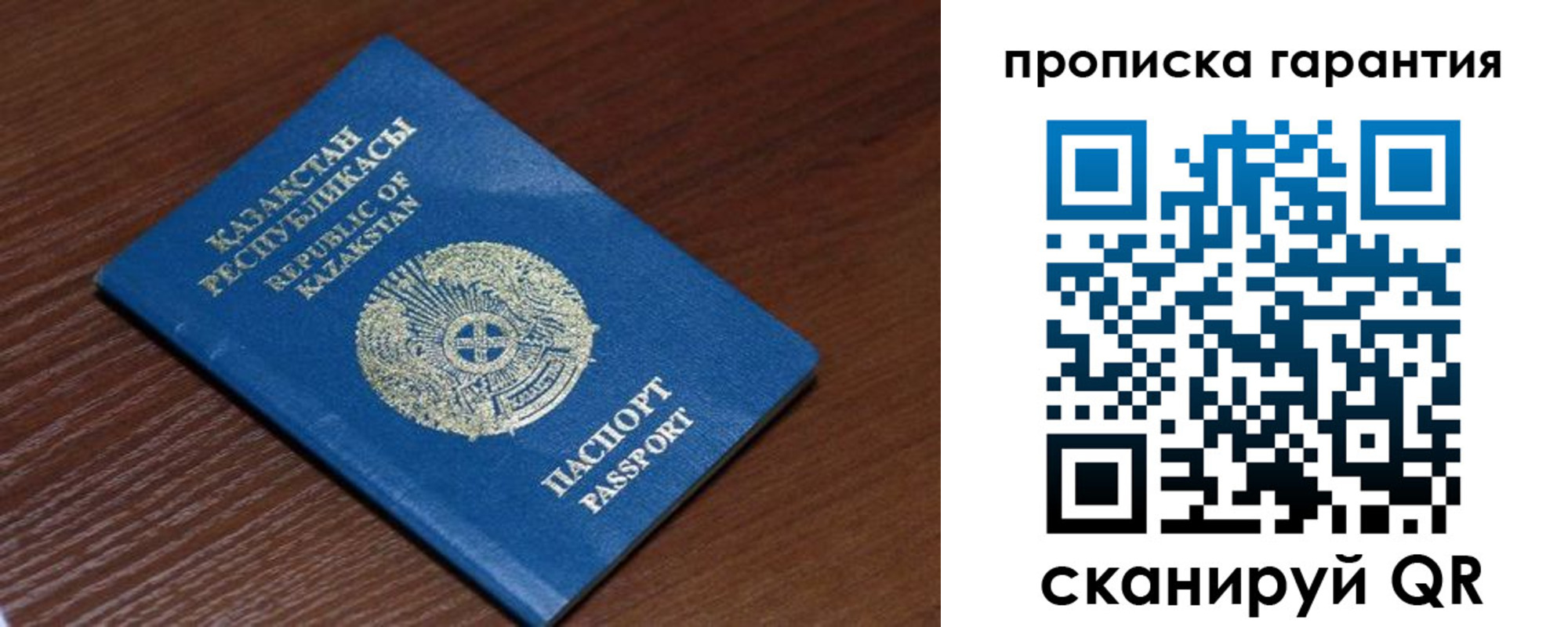 прописка для работы в Фокино