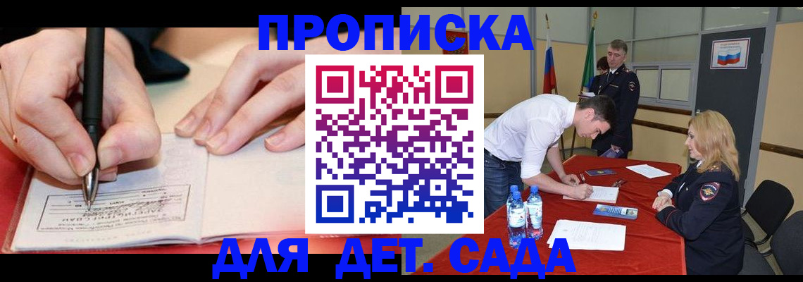 временная регистрация адрес в Фокино