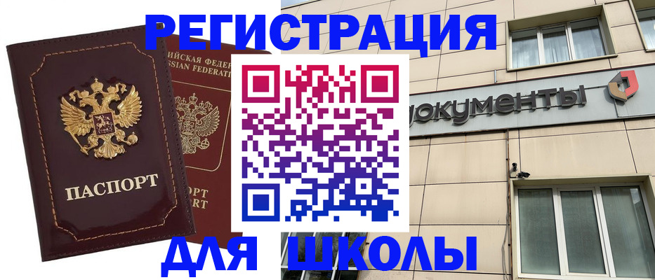временная регистрация 2025 в Фокино