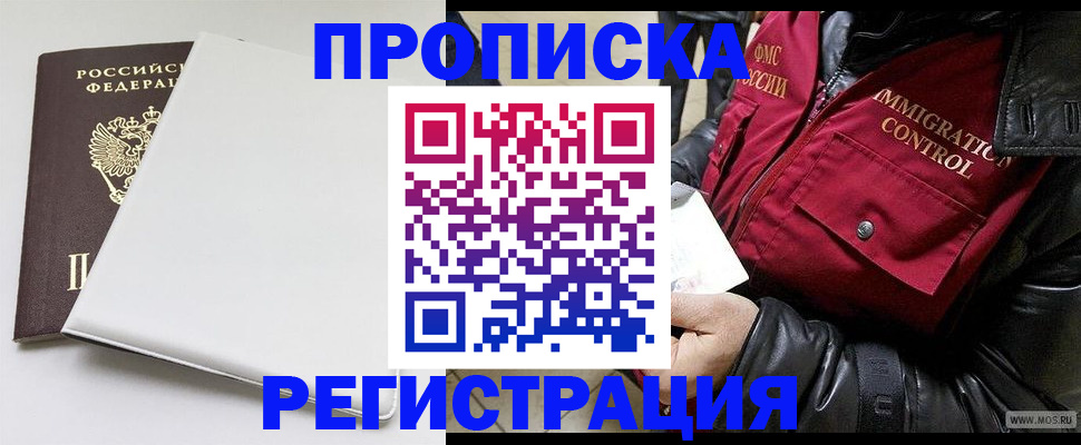 прописка паспорт в Фокино